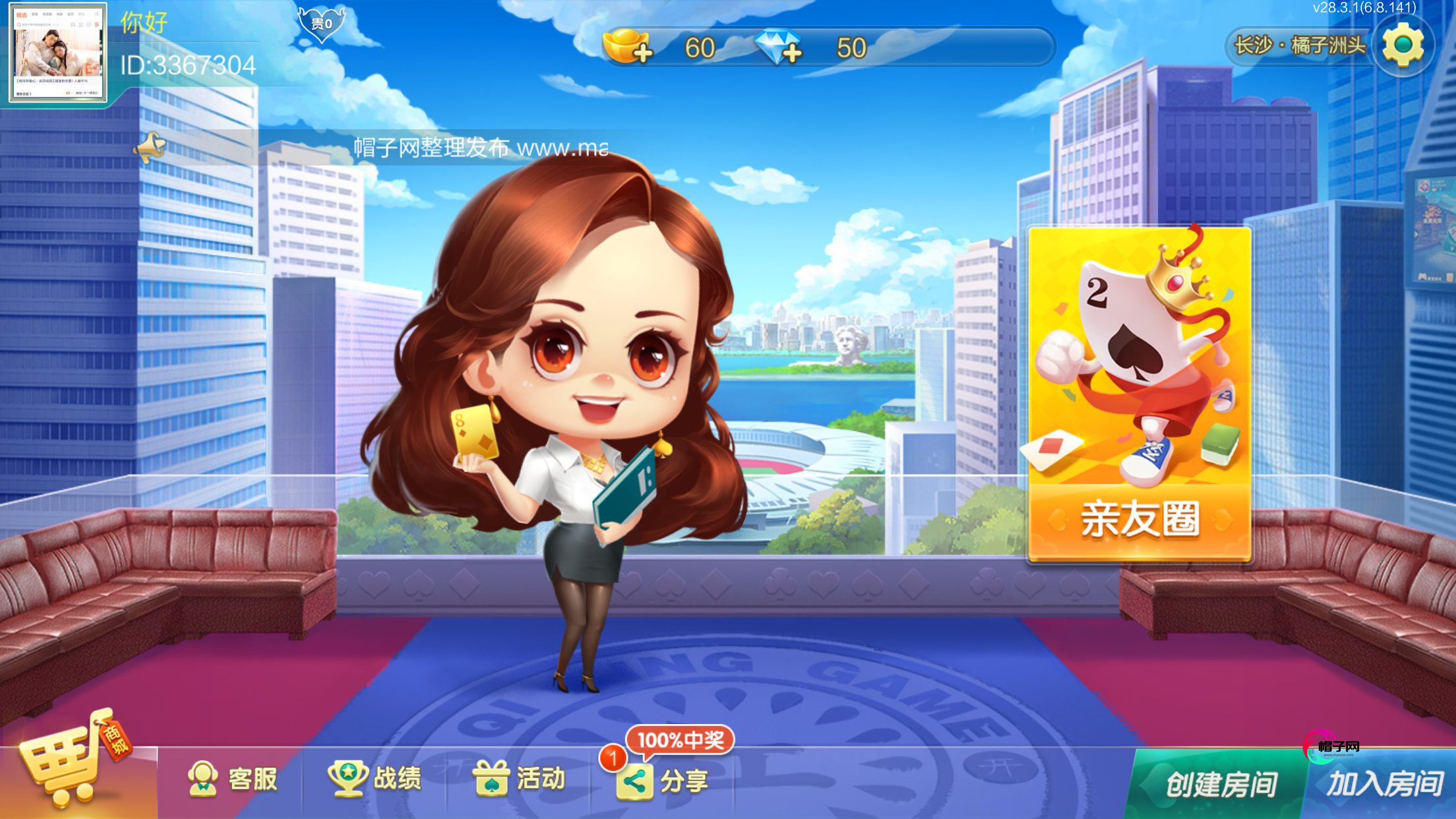七星定制长沙麻将全套安卓+IOS亲测完美搭建