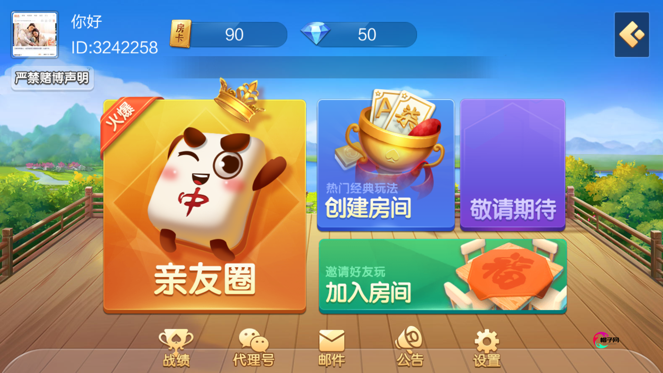 七星定制广东浠水麻将全套双端完整，帽子网亲测可完美搭建