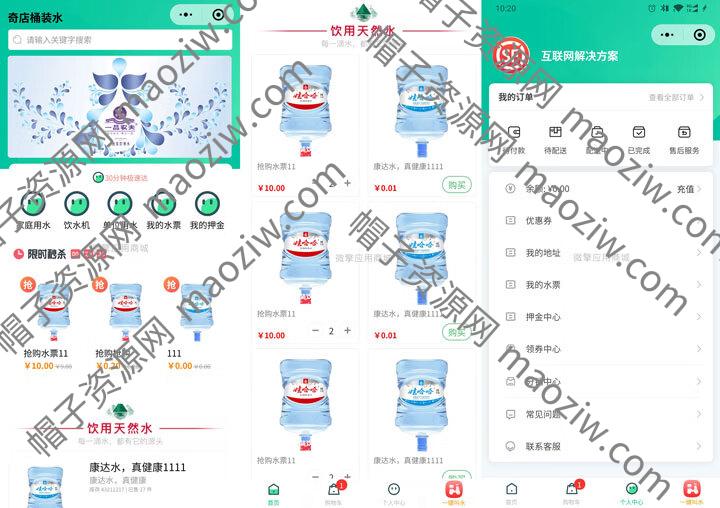 微擎奇店桶装水v1.3.9多开版微信小程序