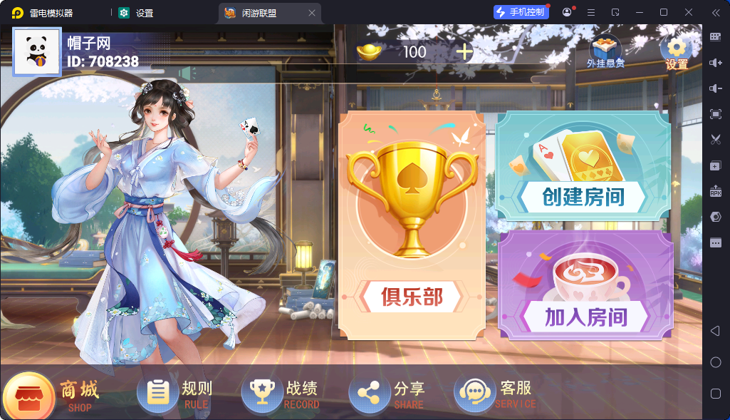 独家首发百游闲游联盟房卡棋牌游戏安卓+苹果端+Ai机器人