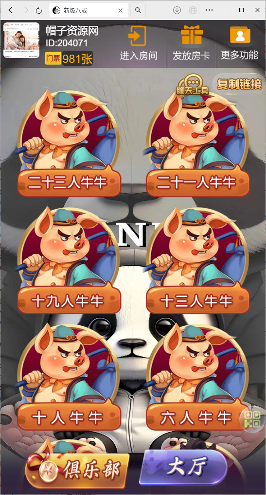 h5棋牌最新版八戒房卡大厅+搭建教程