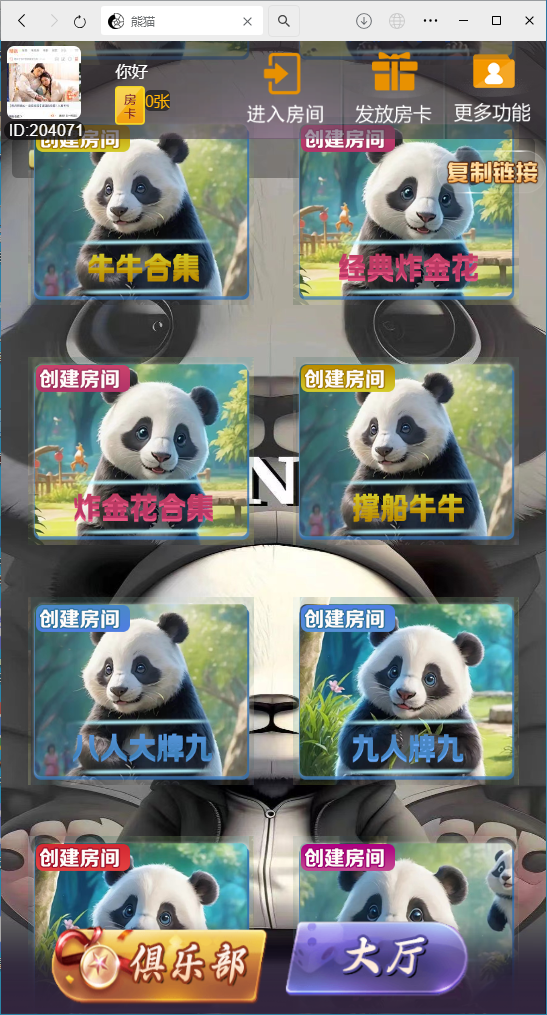 h5棋牌新大圣熊猫房卡大厅+搭建教程