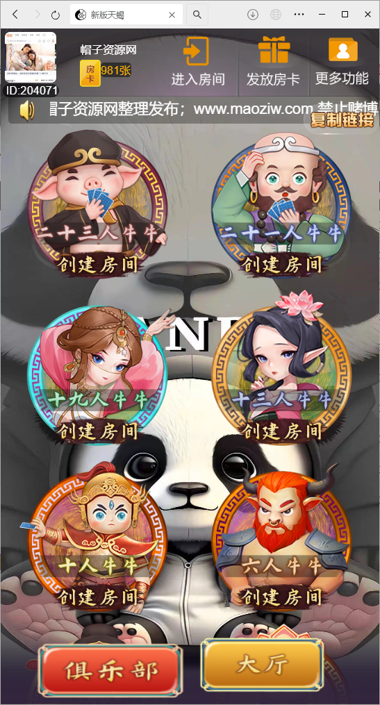 h5棋牌最新版天蝎房卡大厅+搭建教程